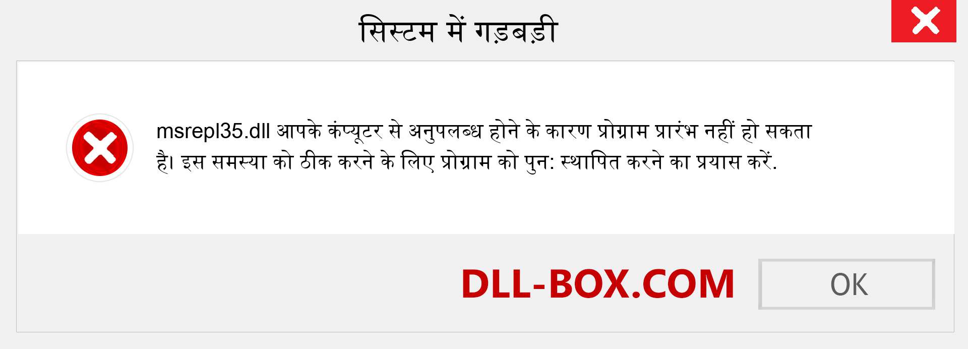 msrepl35.dll फ़ाइल गुम है?. विंडोज 7, 8, 10 के लिए डाउनलोड करें - विंडोज, फोटो, इमेज पर msrepl35 dll मिसिंग एरर को ठीक करें