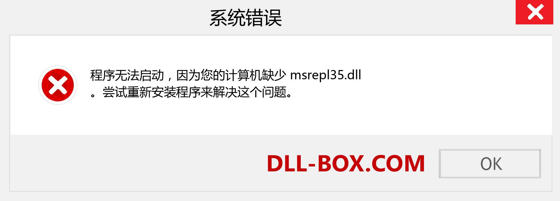 msrepl35.dll 文件丢失？。 适用于 Windows 7、8、10 的下载 - 修复 Windows、照片、图像上的 msrepl35 dll 丢失错误